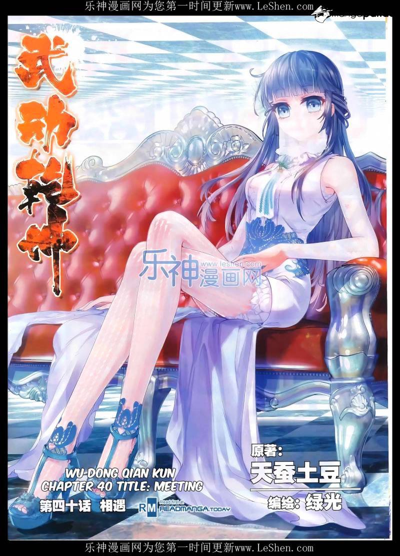 Wu Dong Qian Kun Chapter 40