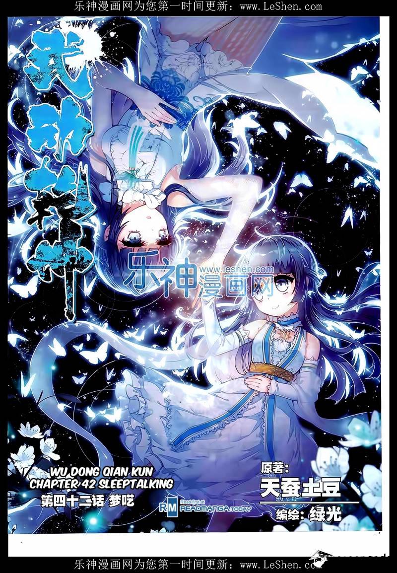 Wu Dong Qian Kun Chapter 42