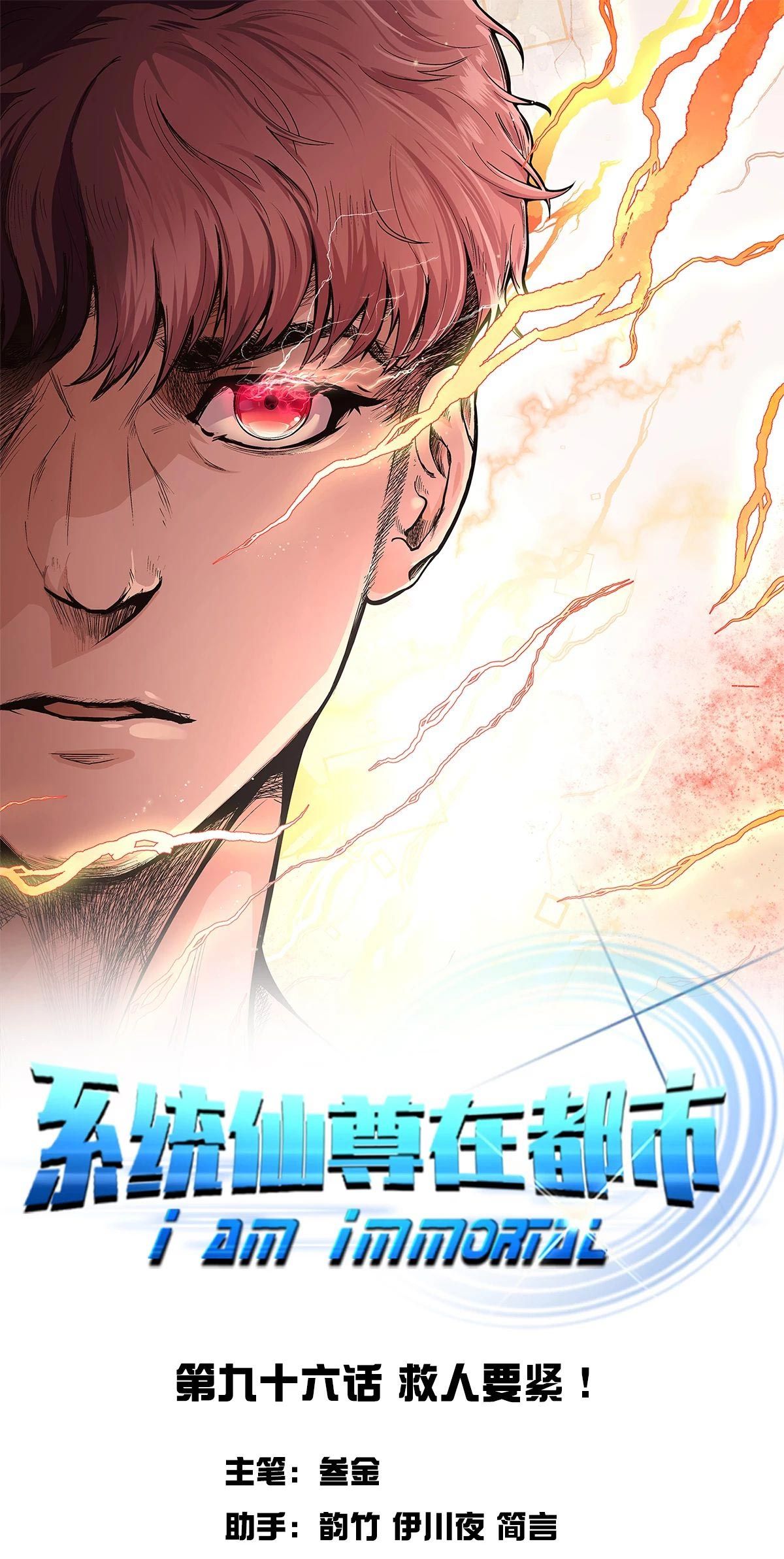 Xianzun System in the City Chapter 96