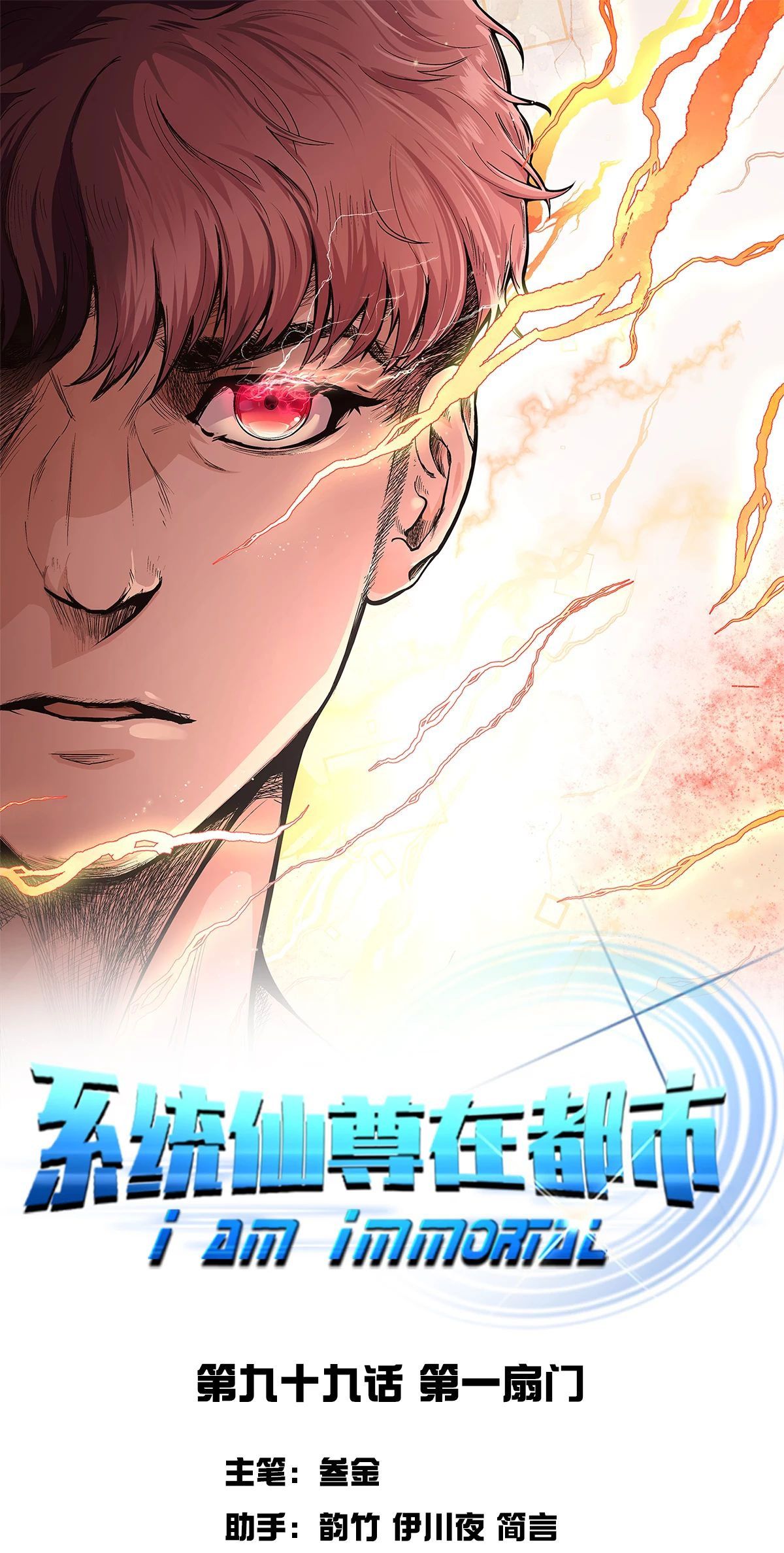 Xianzun System in the City Chapter 99