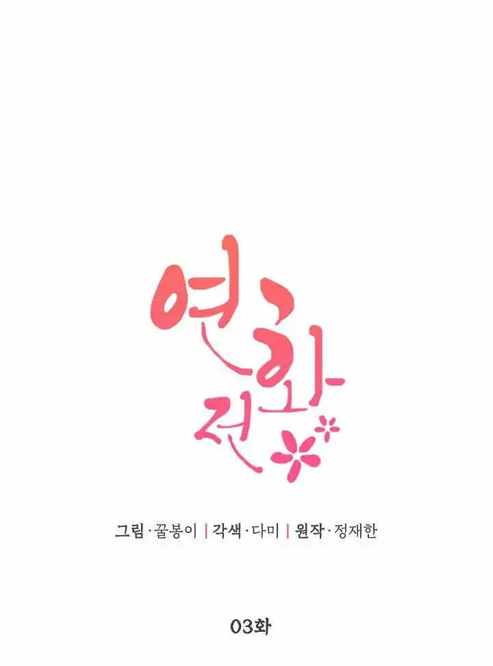 Yeonhwajeon Chapter 3 7