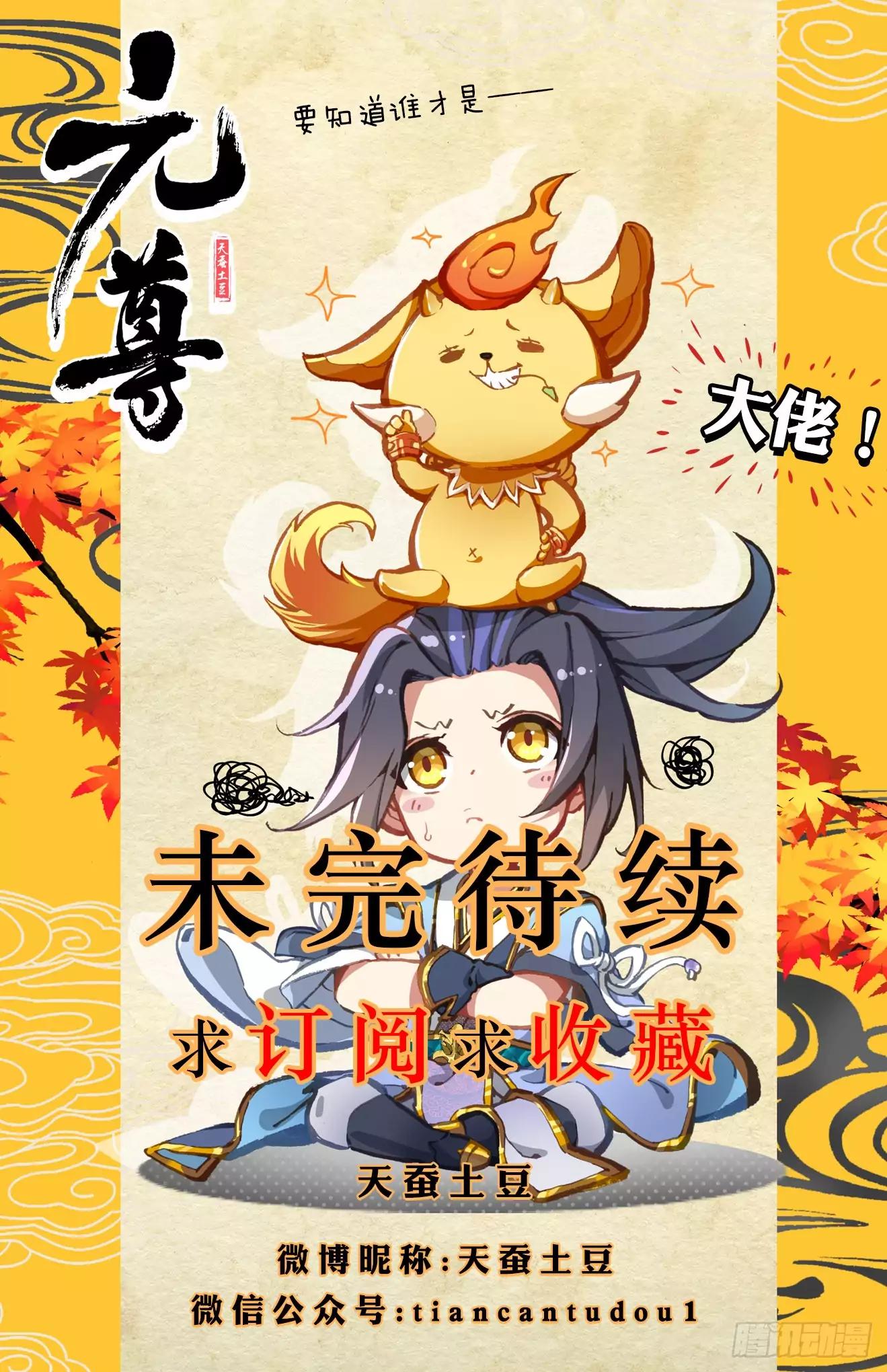 Yuan Zun Chapter 14