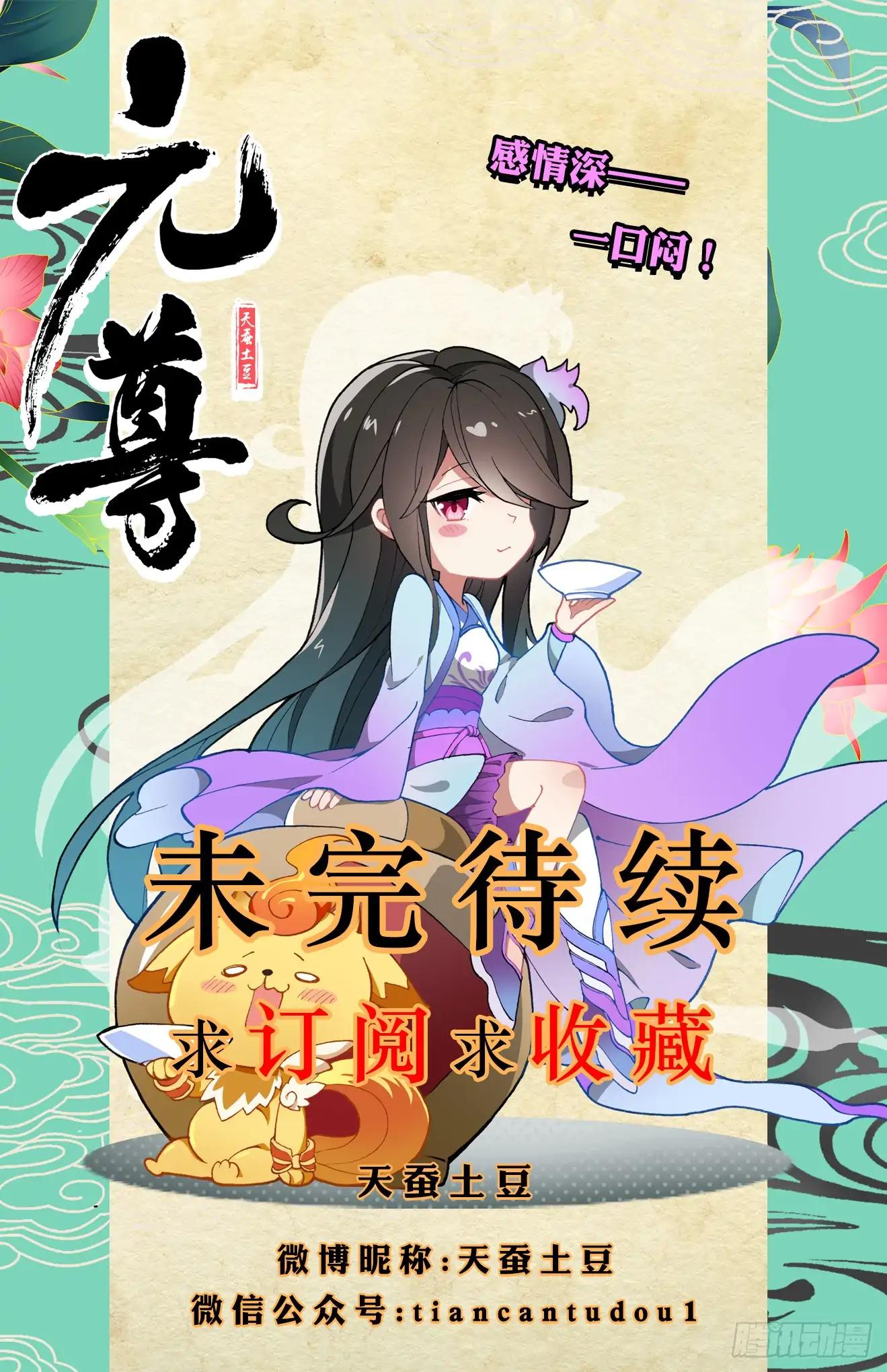 Yuan Zun Chapter 16.5