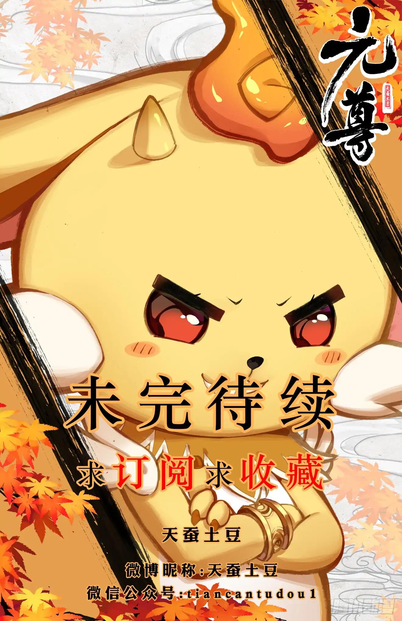 Yuan Zun Chapter 17.5