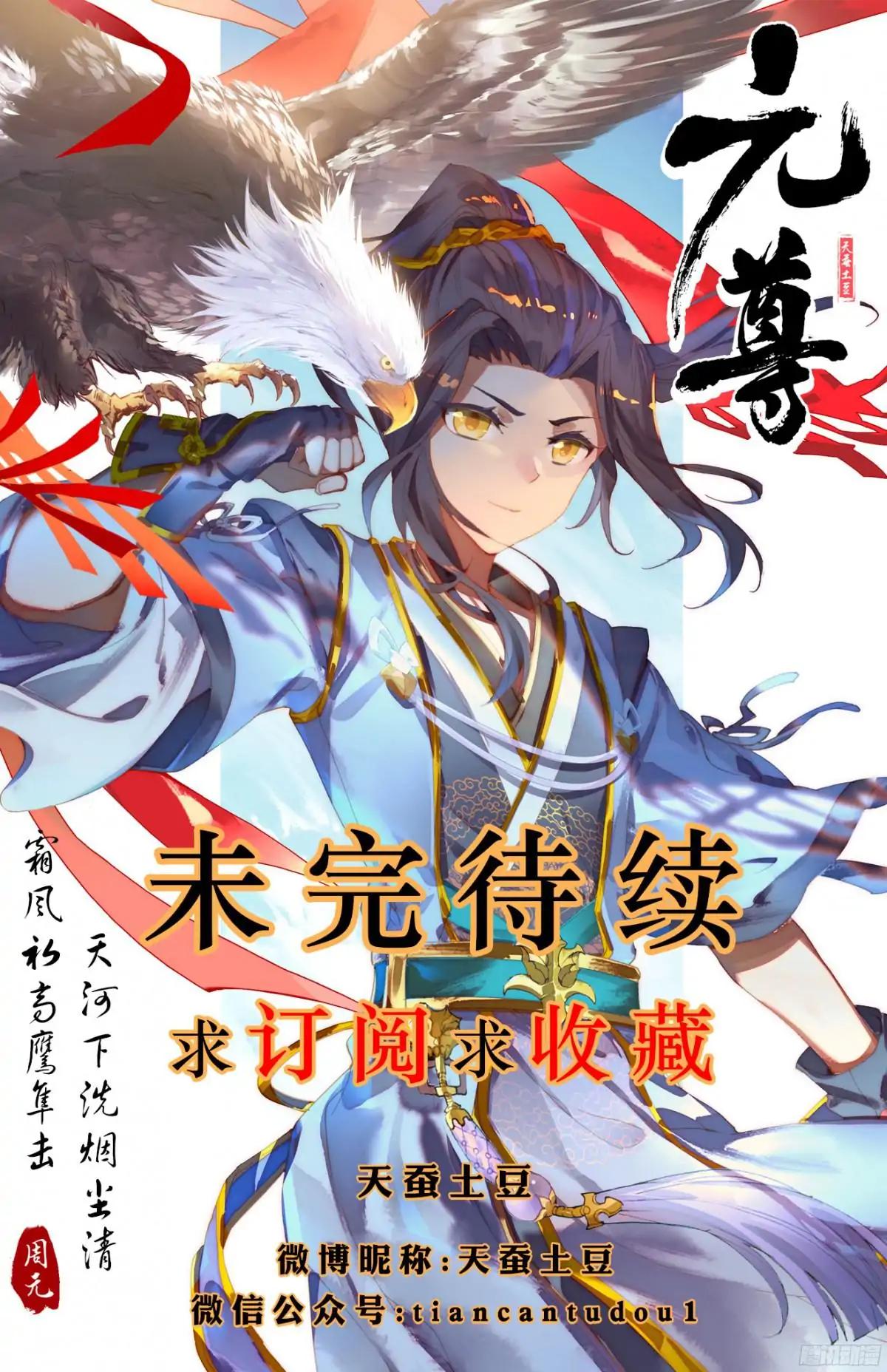 Yuan Zun Chapter 20.5