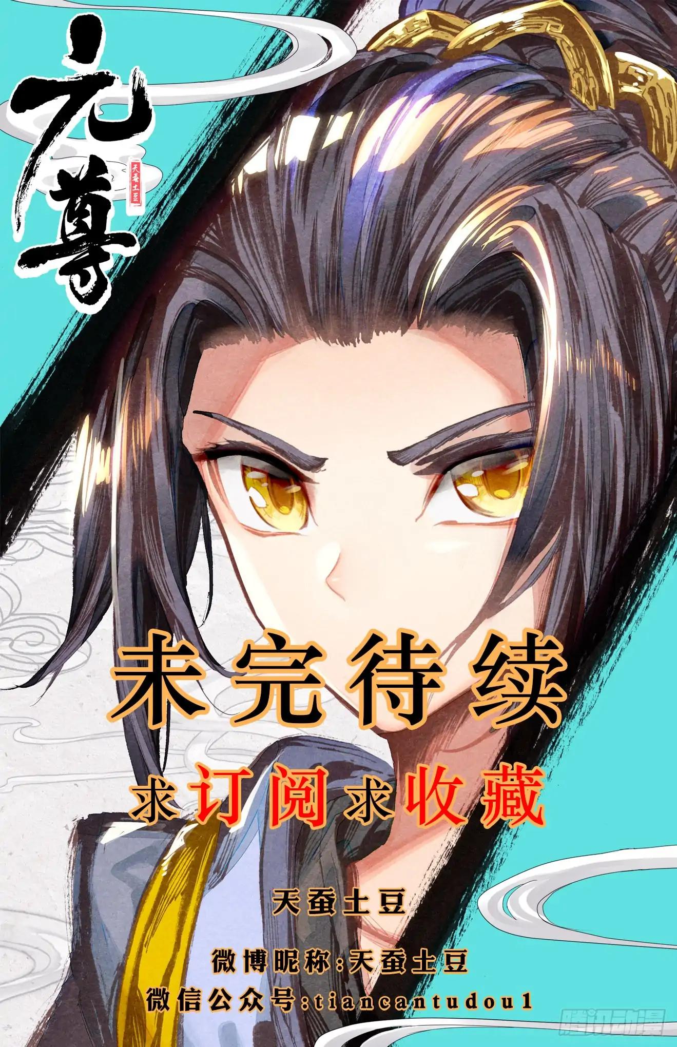 Yuan Zun Chapter 21.5