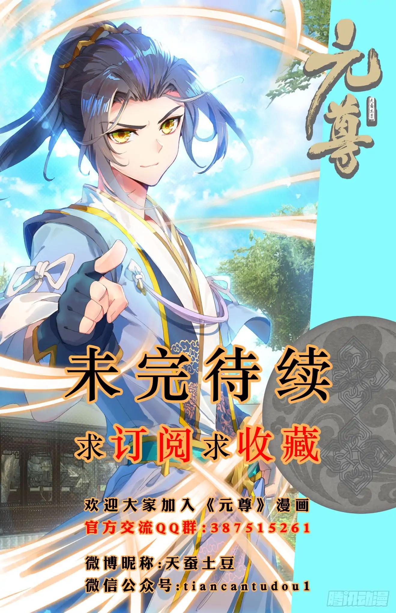 Yuan Zun Chapter 23.5