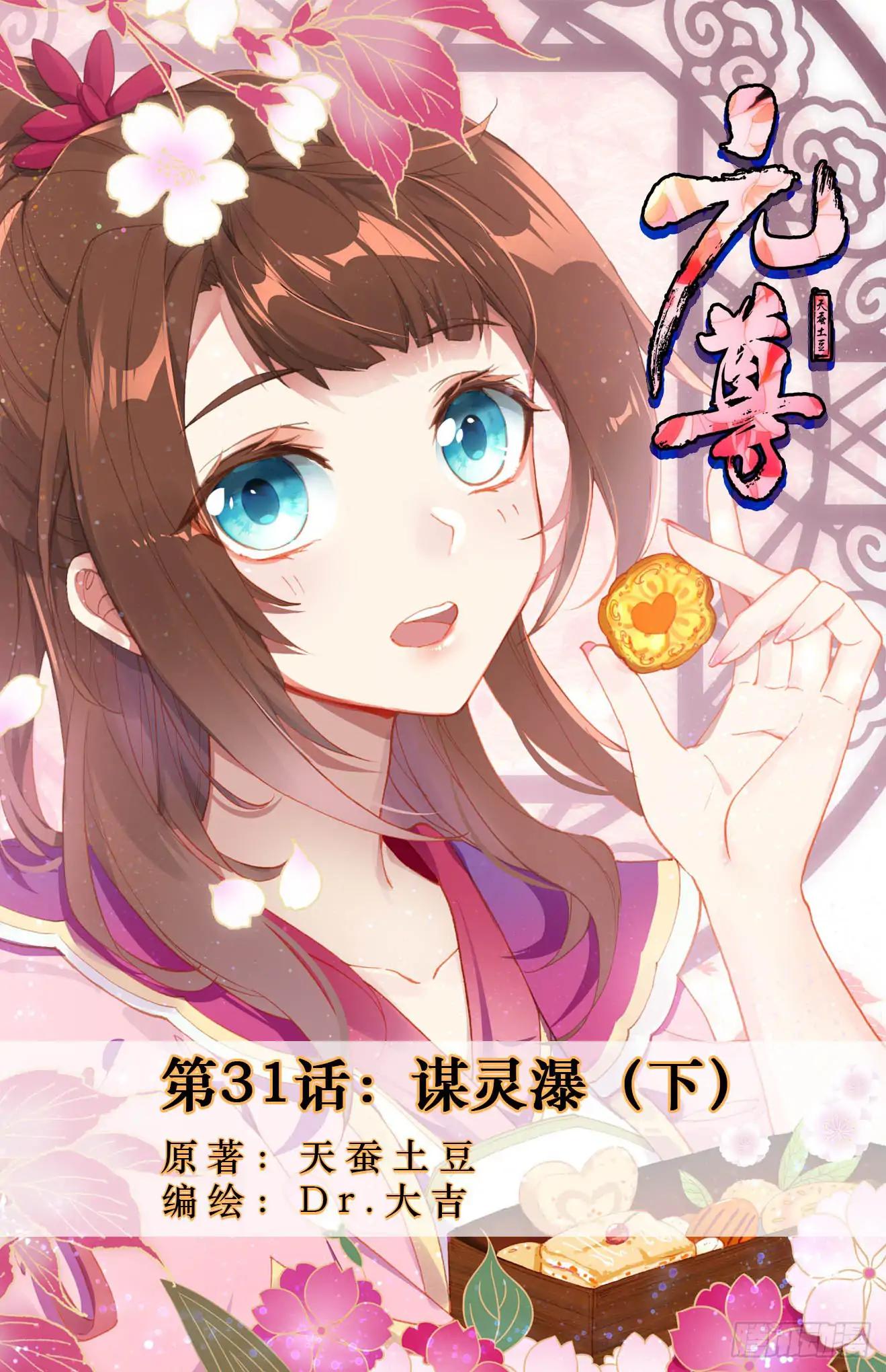 Yuan Zun Chapter 31.5