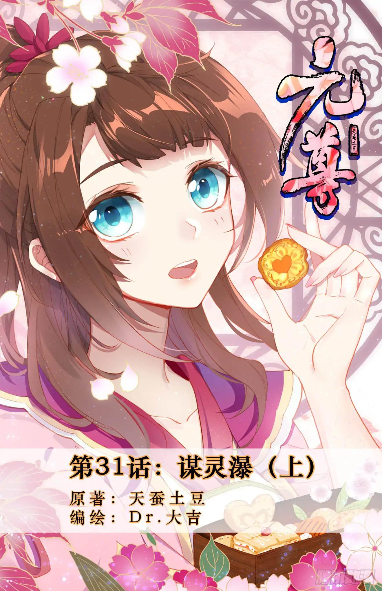 Yuan Zun Chapter 31