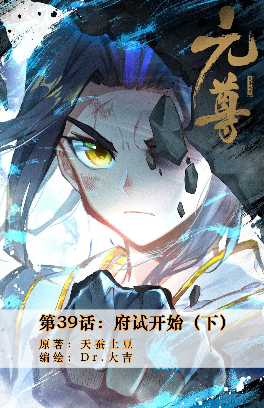 Yuan Zun Chapter 39