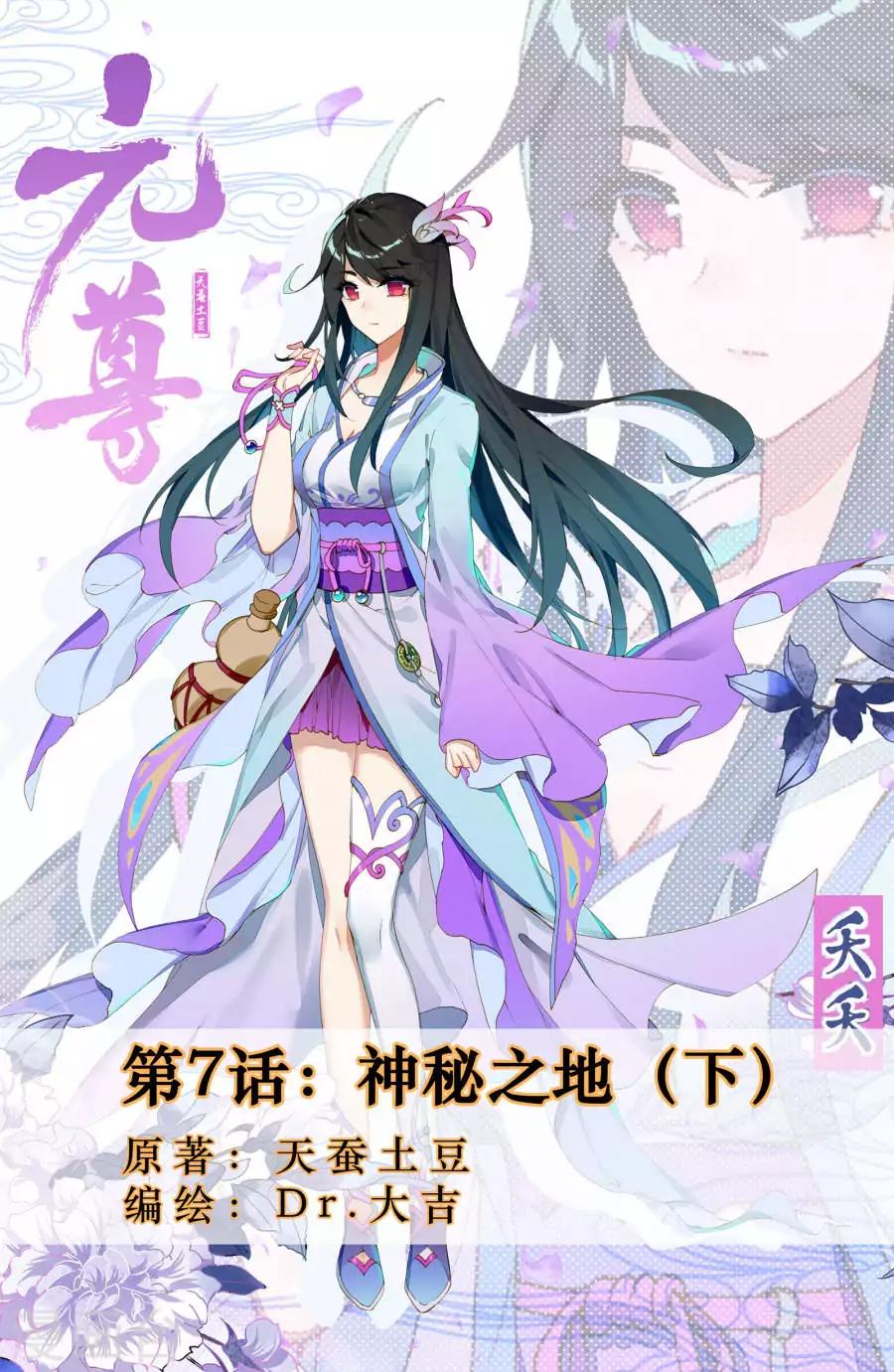 Yuan Zun Chapter 7.5