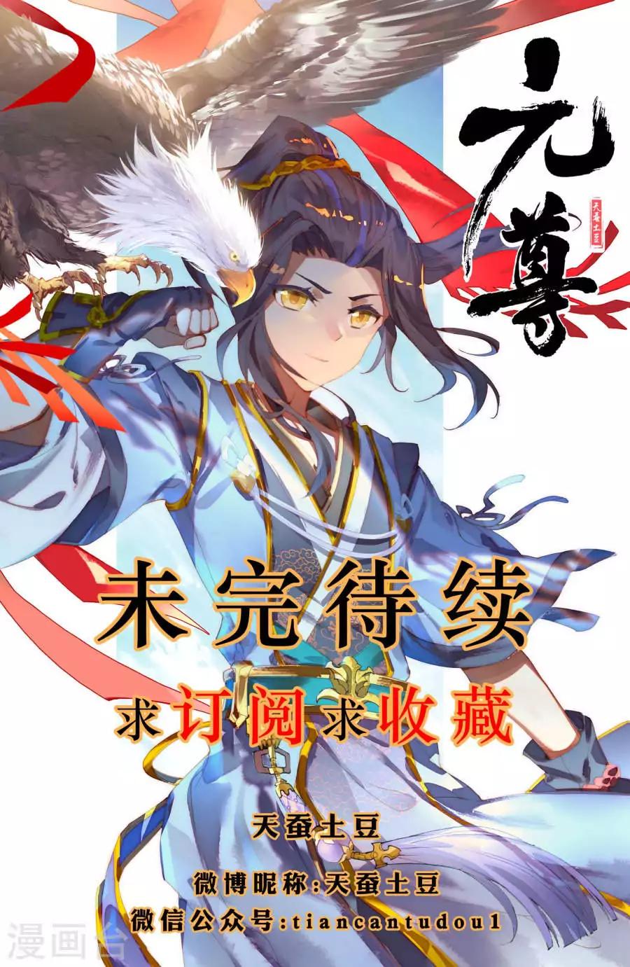 Yuan Zun Chapter 8.5