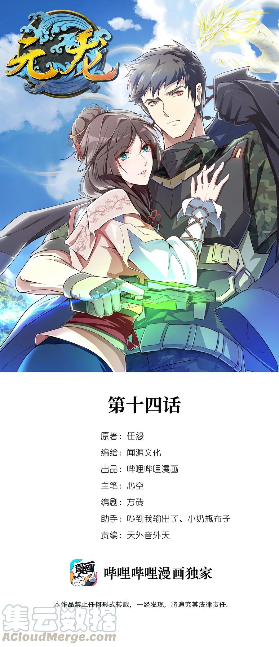 Yuanlong Chapter 14 1