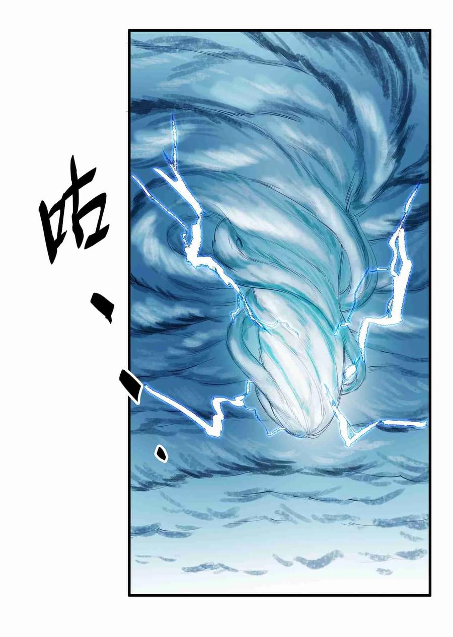 Yuanlong Chapter 26 7