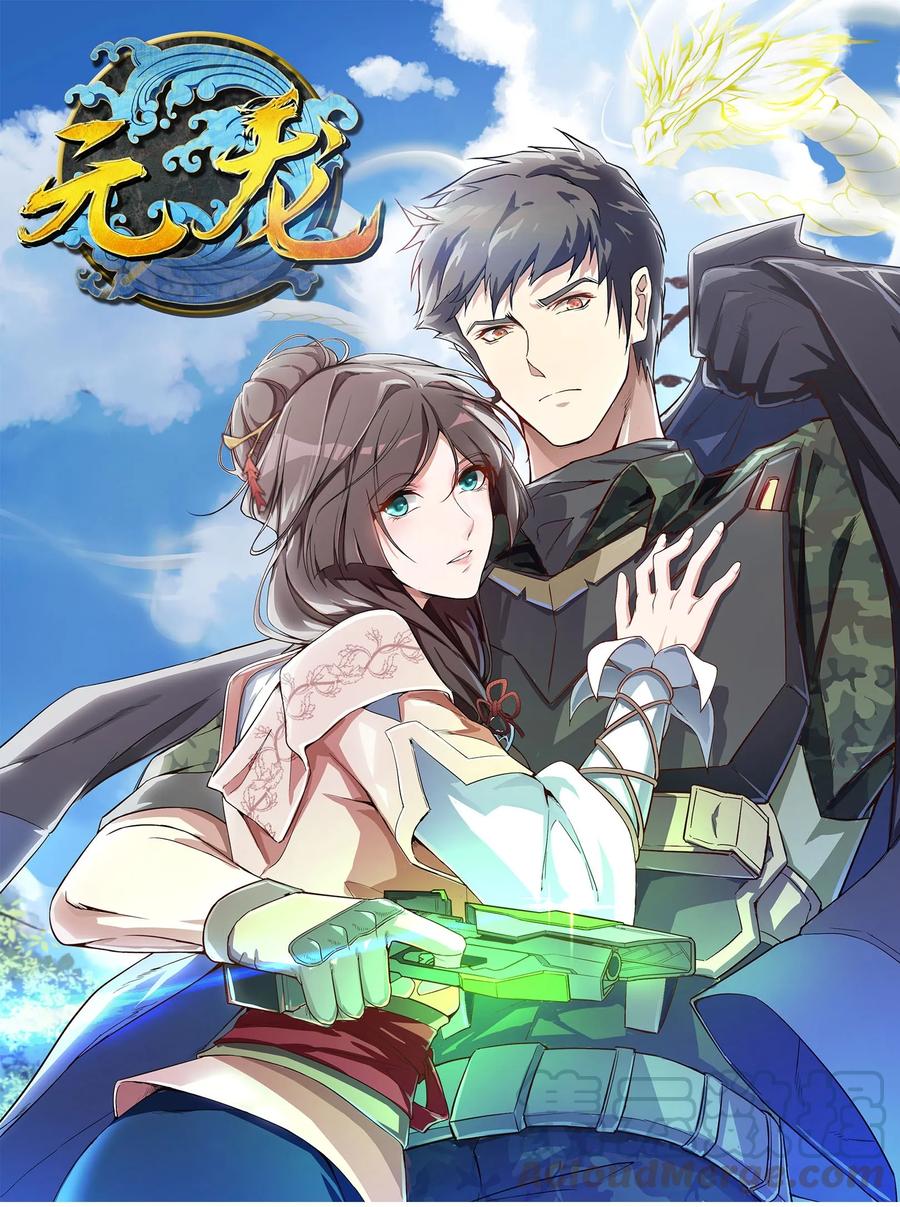 Yuanlong Chapter 4 1