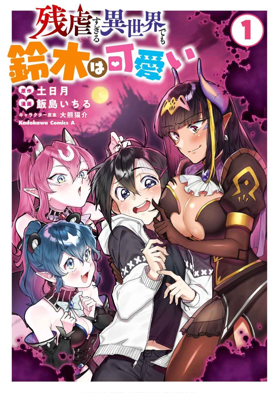 Zangyaku Sugiru Isekai demo Suzuki wa Kawaii Chapter 1