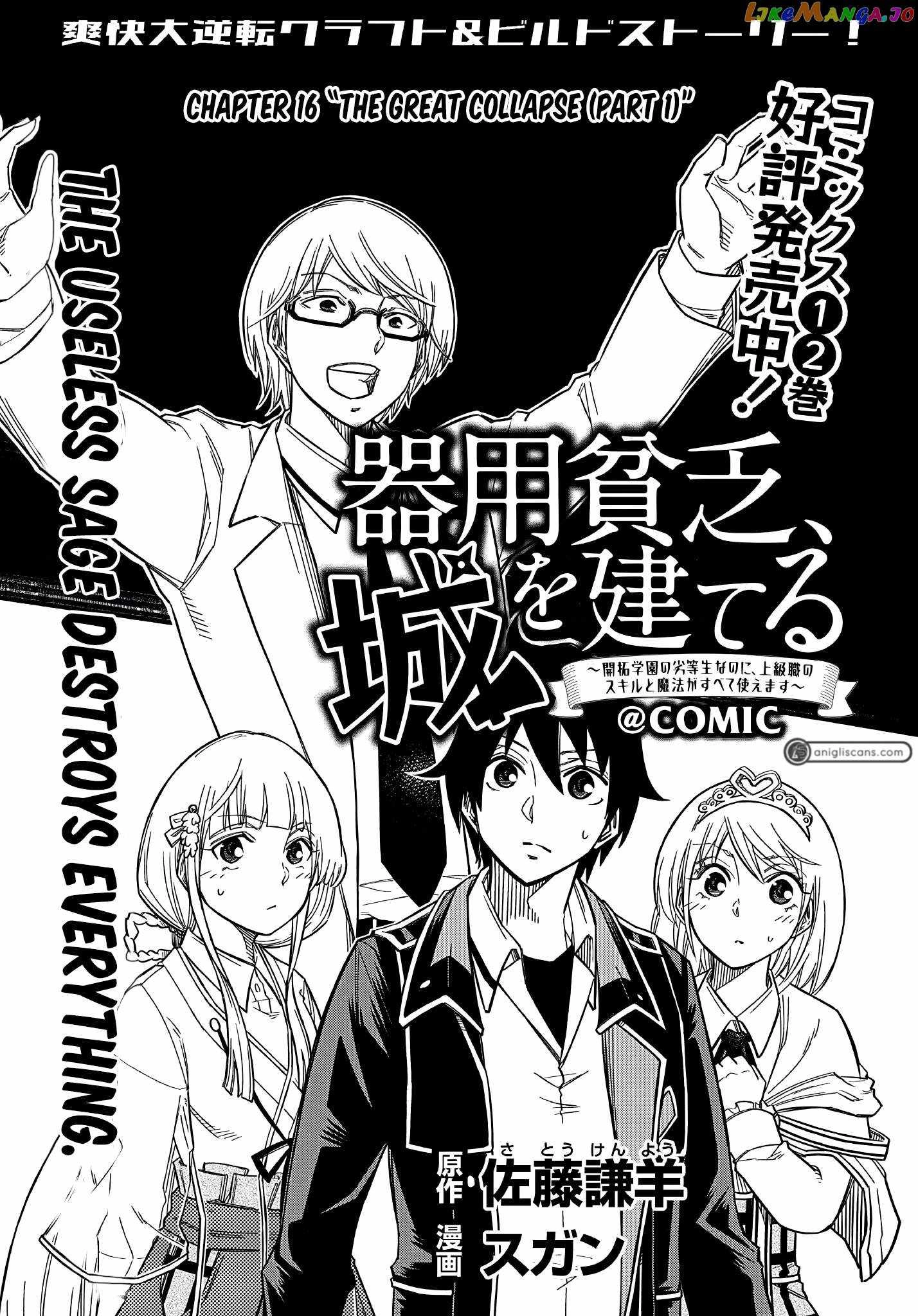 iyoubinbou, Jou wo Tateru - Kaitaku Gakuen no Rettousei na no ni, Joukyuu-shoku no Skill to Mahou ga Subete Tsukaemasu Chapter 16